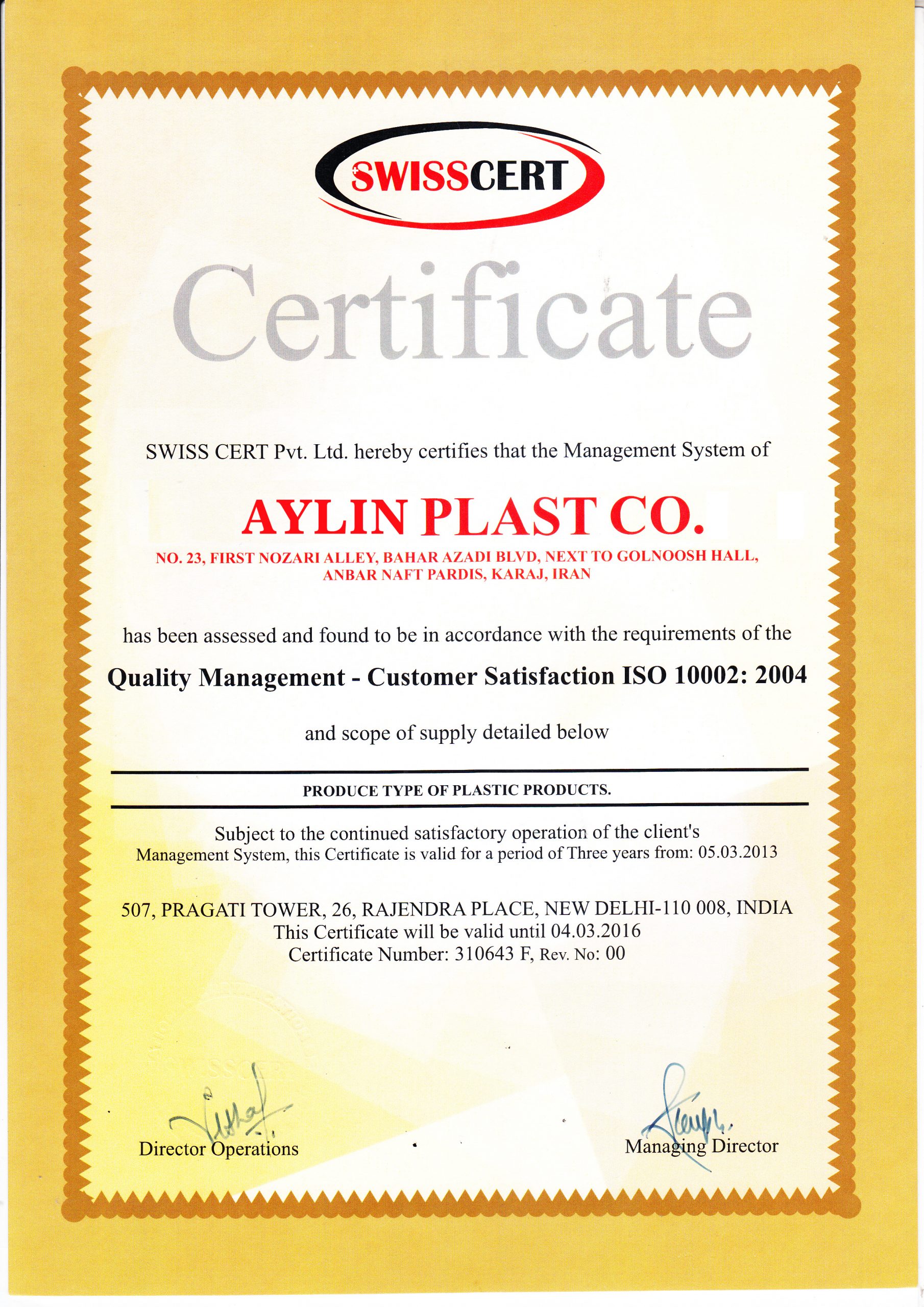 گواهینامه ISO10002 آیلین پلاست