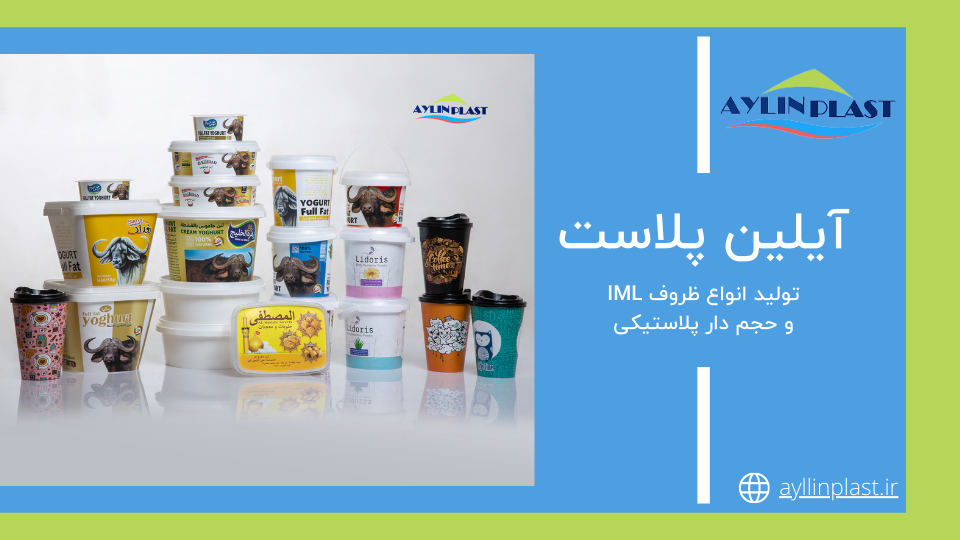 کاور کاتالوگ آیلین پلاست